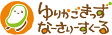 採用情報｜社会福祉法人田原福祉会ゆりかごきっずなーさりーすくーる｜宇都宮市の保育士求人